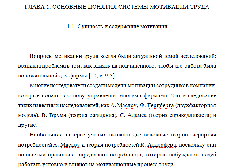 Курсовая работа по теме Экономическая сущность и роль мотивации труда